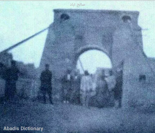 صالح اباد